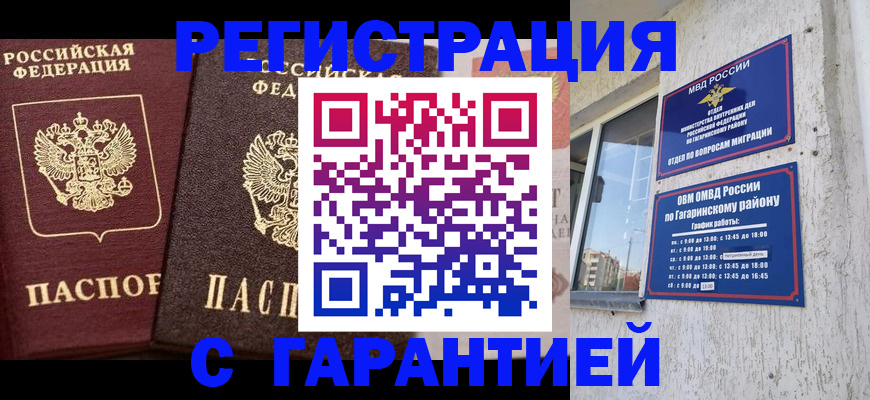 временная регистрация гарантия в Данкове