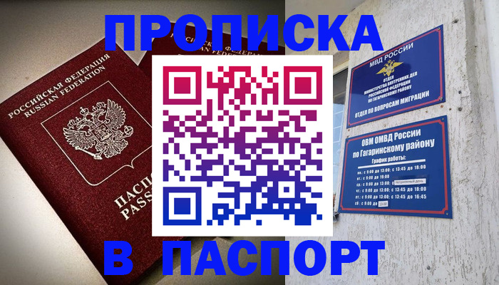 временная регистрация купить в Данкове