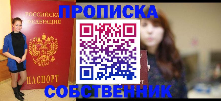 временная регистрация в квартире в Данкове